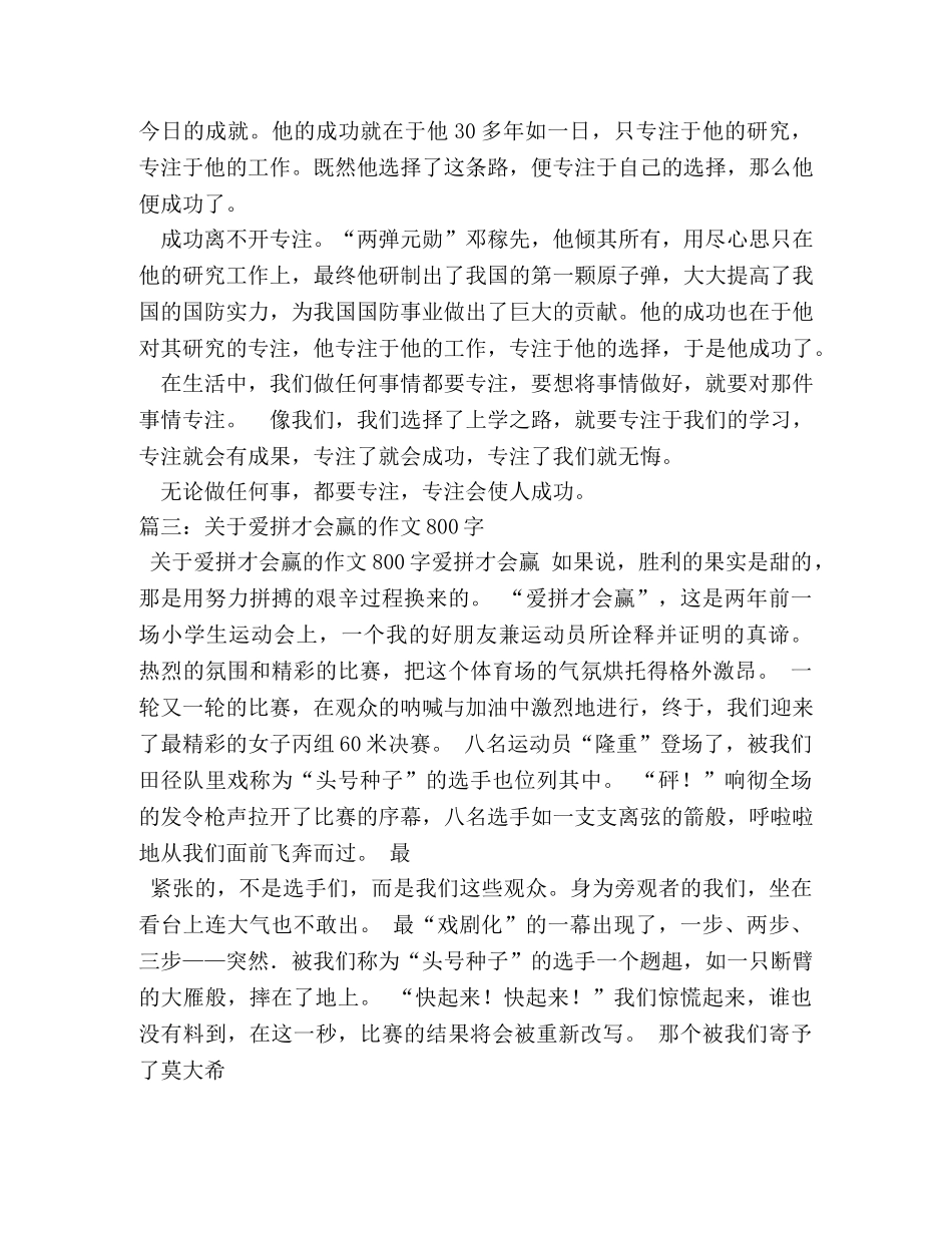 赢在专注作文800字 _第3页
