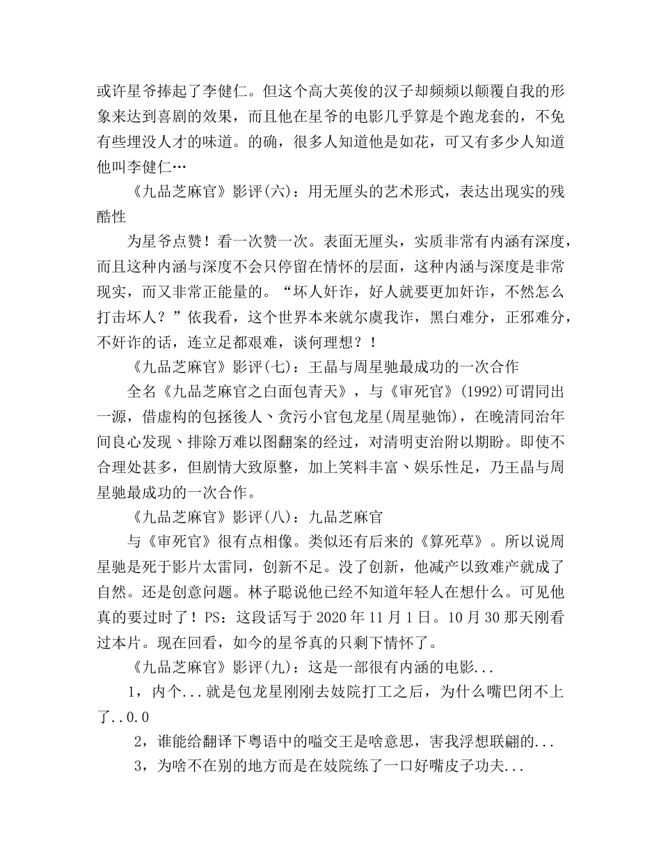 《九品芝麻官》好看吗？经典影评10篇 _第2页