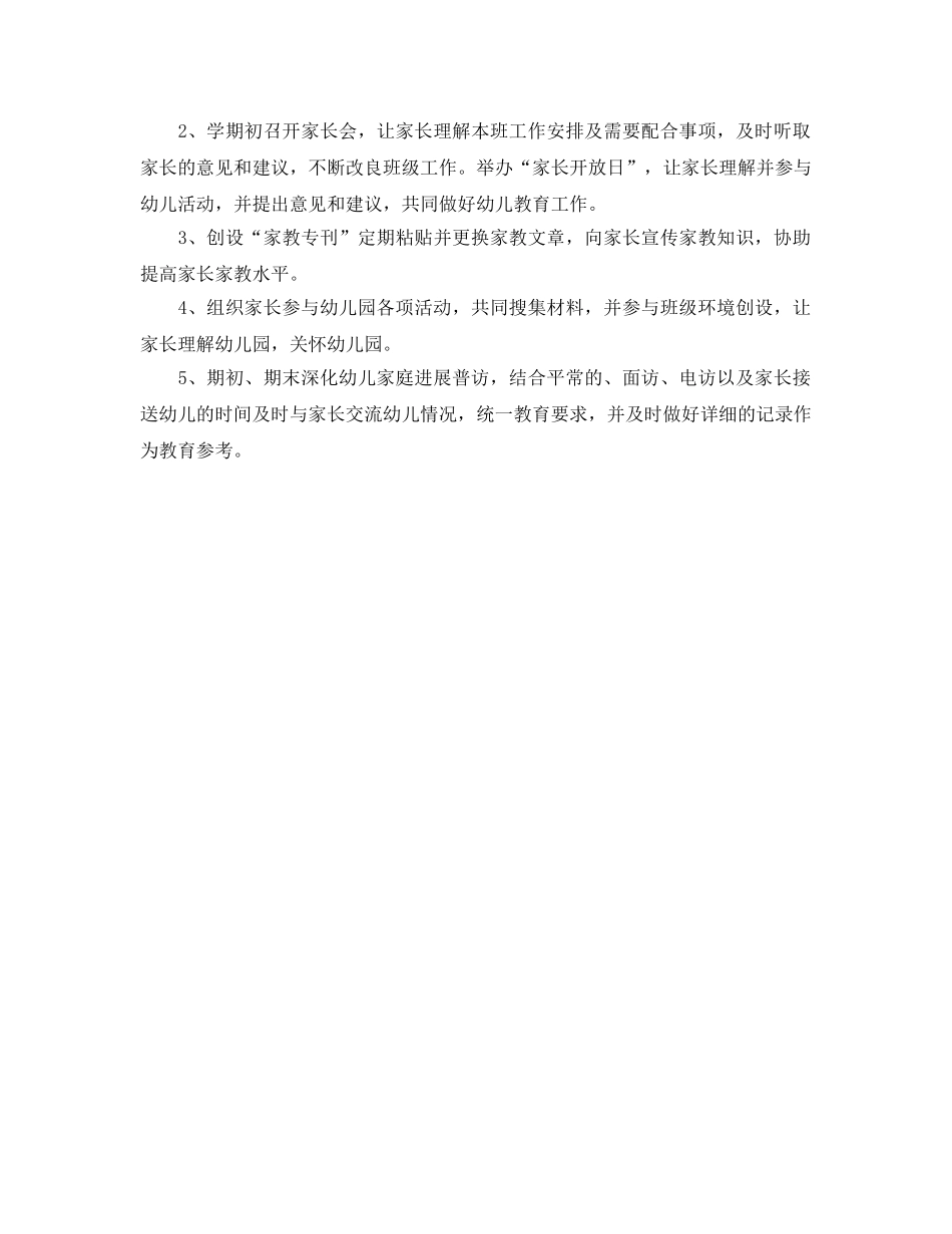 教学工作参考总结-幼儿园学期参考总结 _第2页