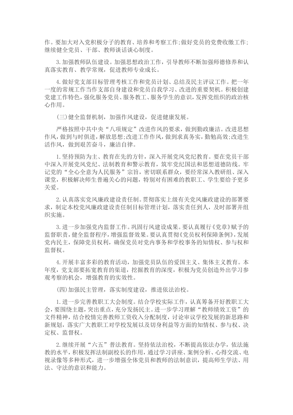 2017年支部学习计划_第3页