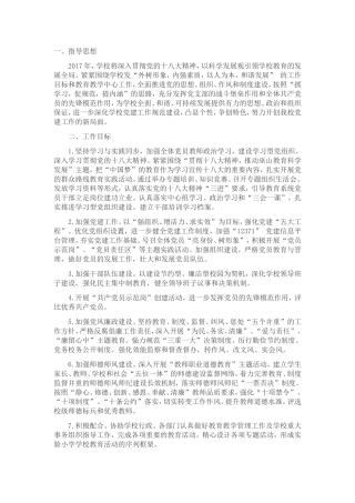 2017年支部学习计划