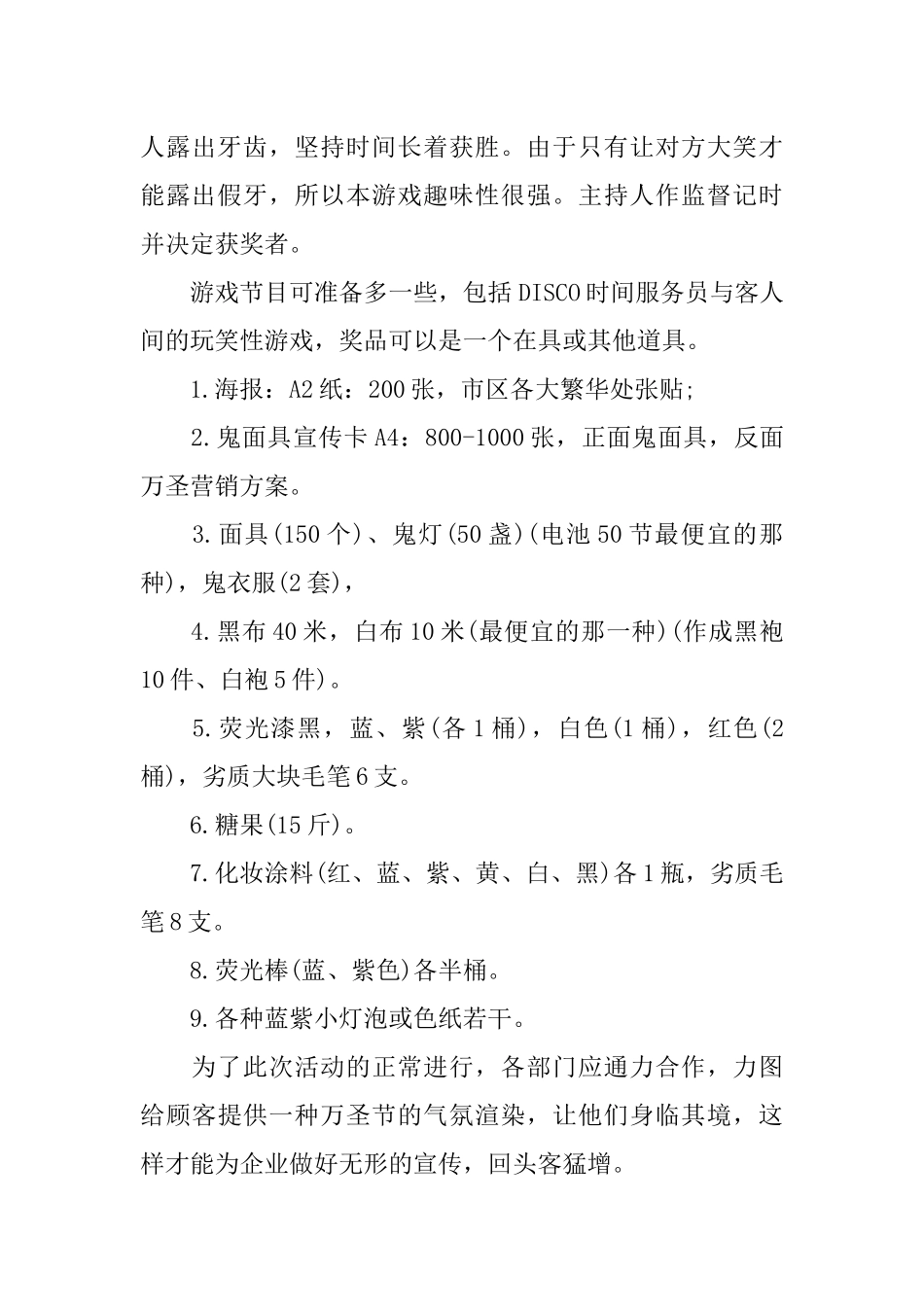 2018年餐饮店万圣节活动策划方案_第3页