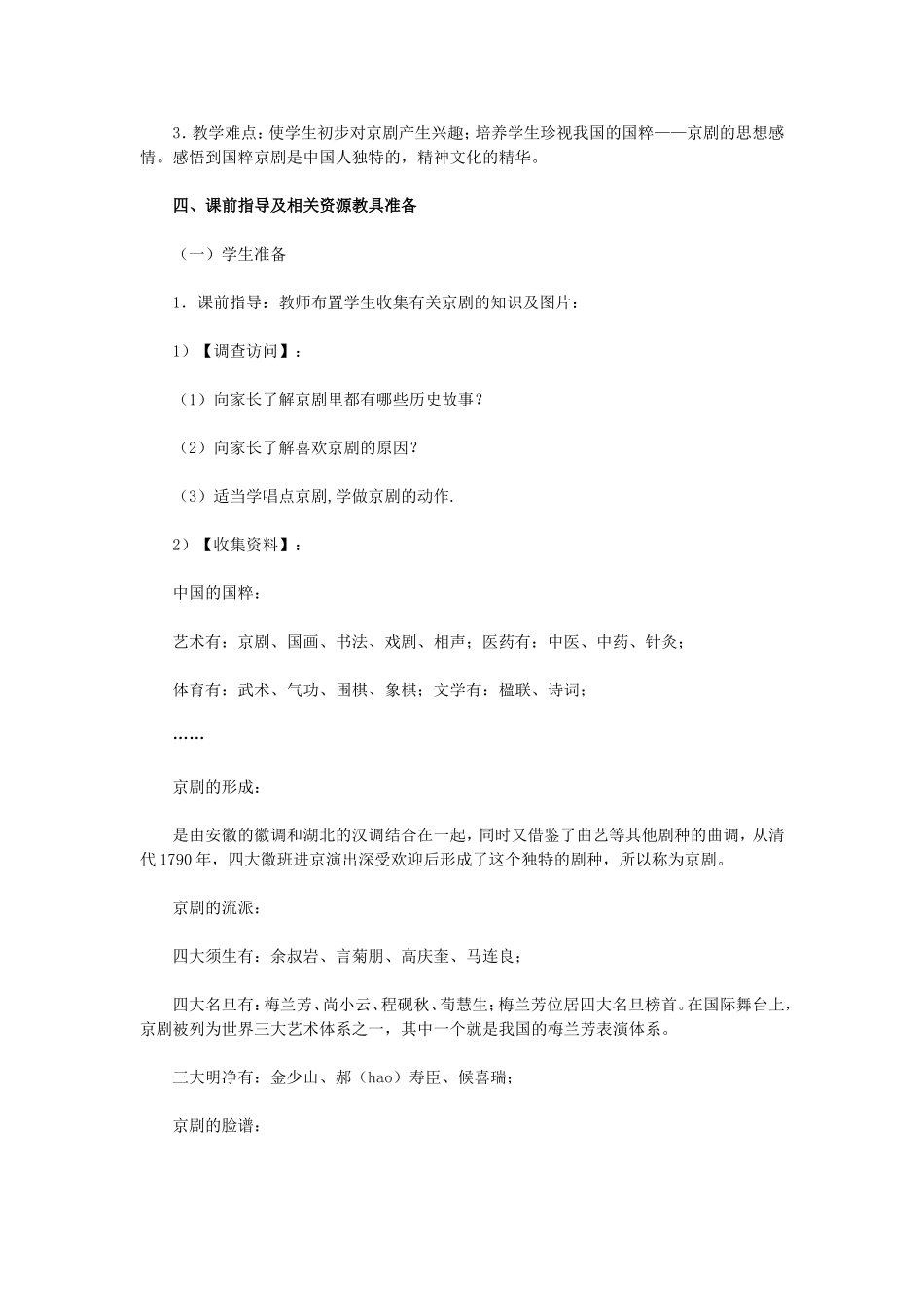 《我们的国粹──京剧》教学设计_第2页