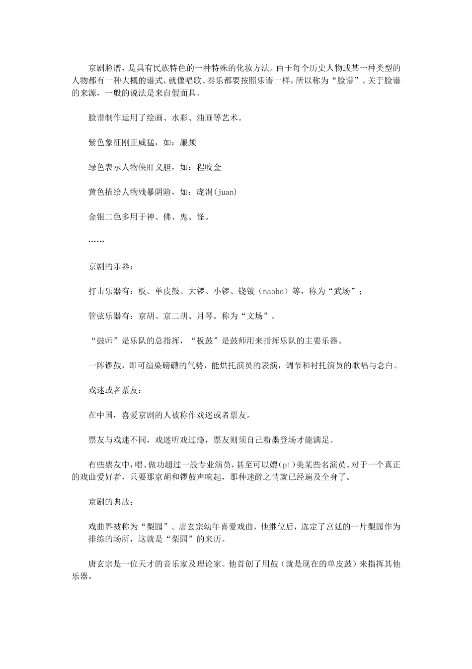 《我们的国粹──京剧》教学设计_第3页