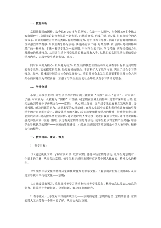《我们的国粹──京剧》教学设计