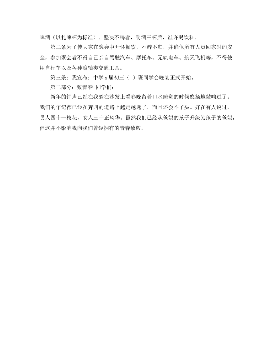 同学聚会如何自我介绍 _第2页