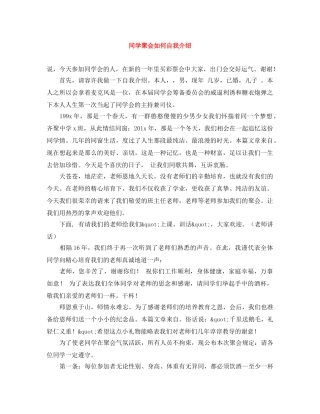 同学聚会如何自我介绍 