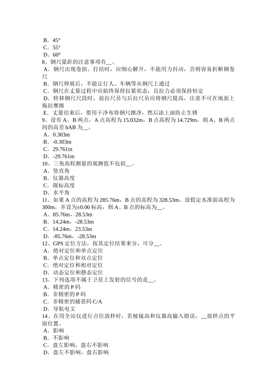 2017年上半年内蒙古测绘职业技能鉴定《工程测量员》考试试题_第2页