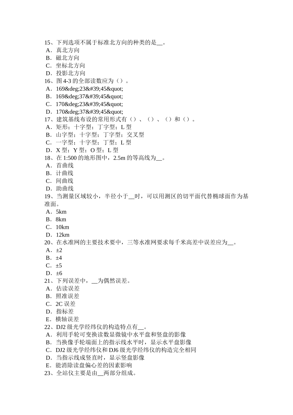 2017年上半年内蒙古测绘职业技能鉴定《工程测量员》考试试题_第3页