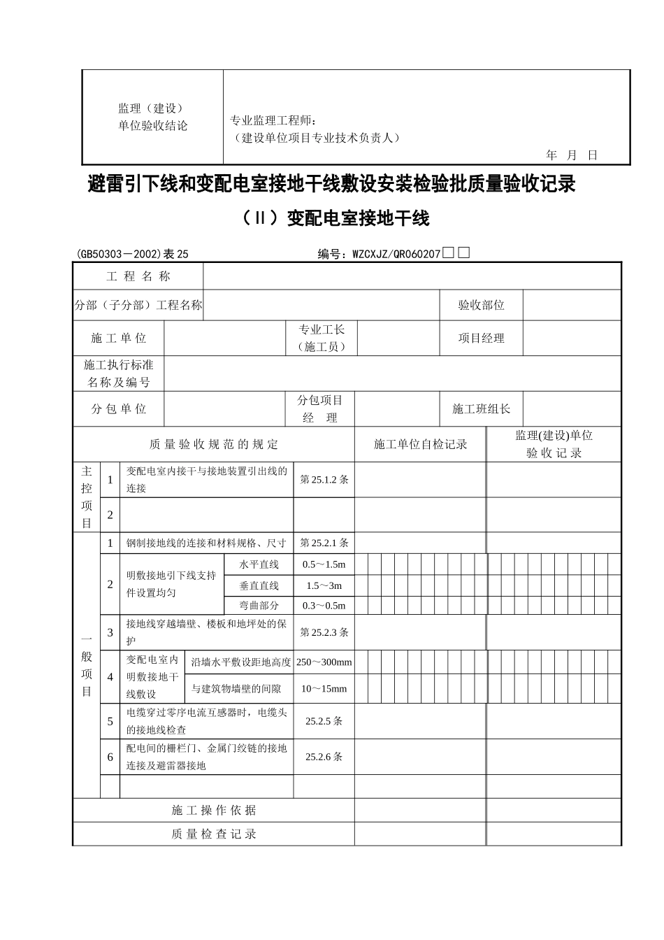 GB50303-2002《建筑电气工程施工质量验收规范》检查用表_第2页