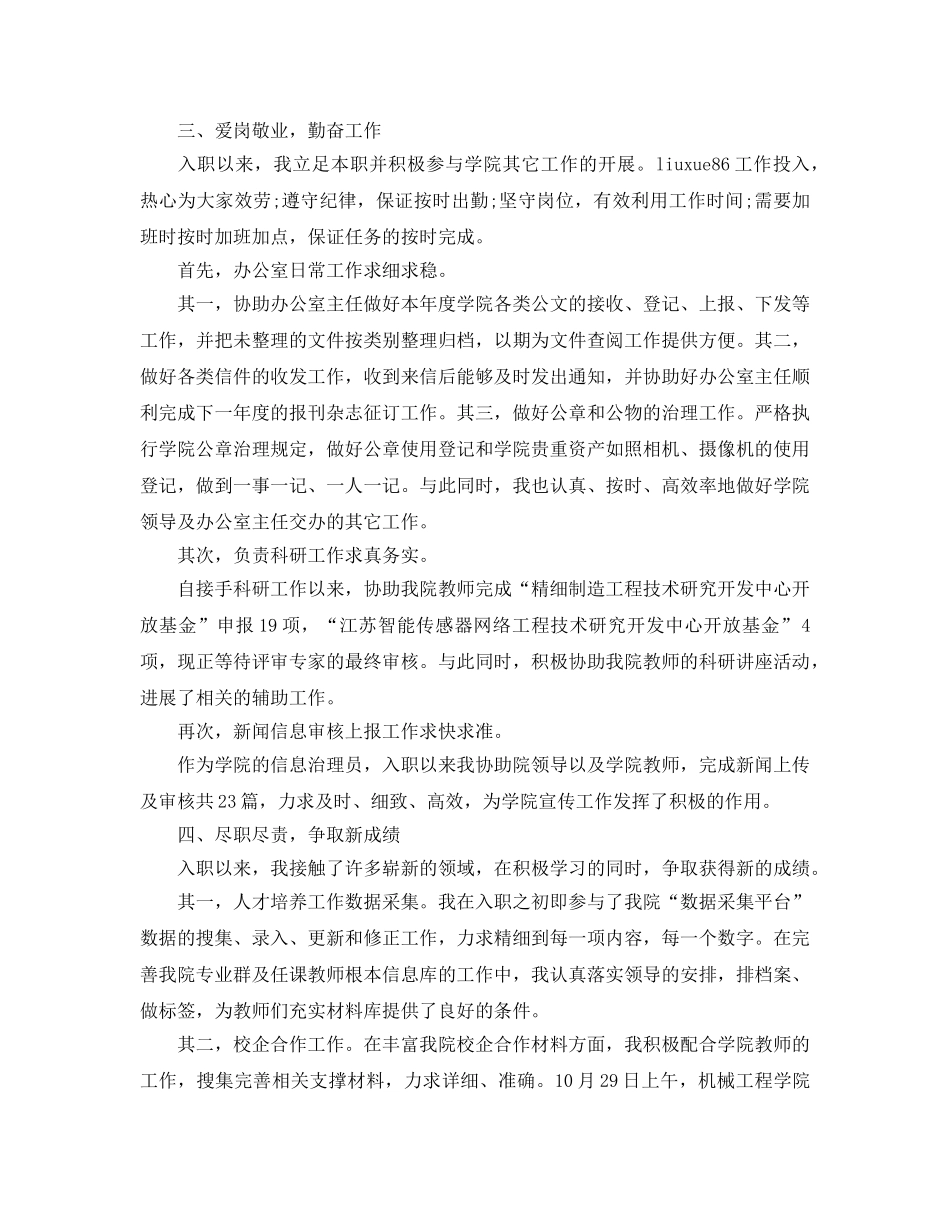 2024大学行政人员年终总节五篇范文 _第2页