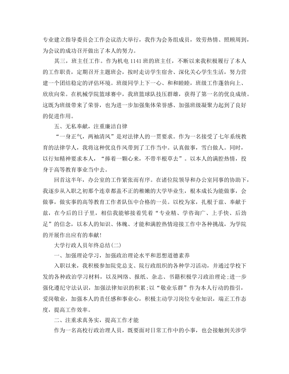 2024大学行政人员年终总节五篇范文 _第3页