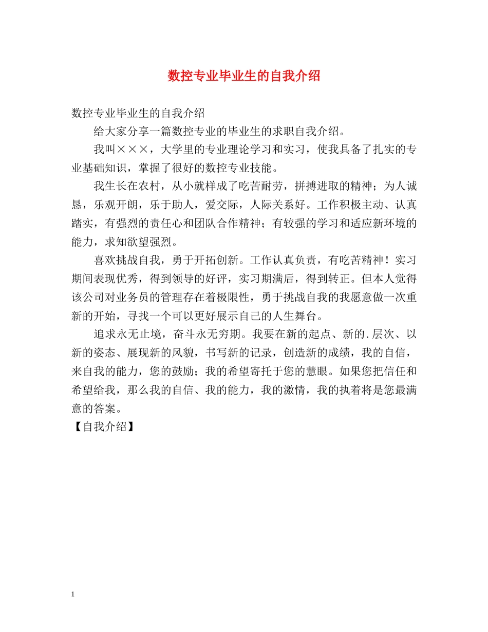 数控专业毕业生的自我介绍 _第1页