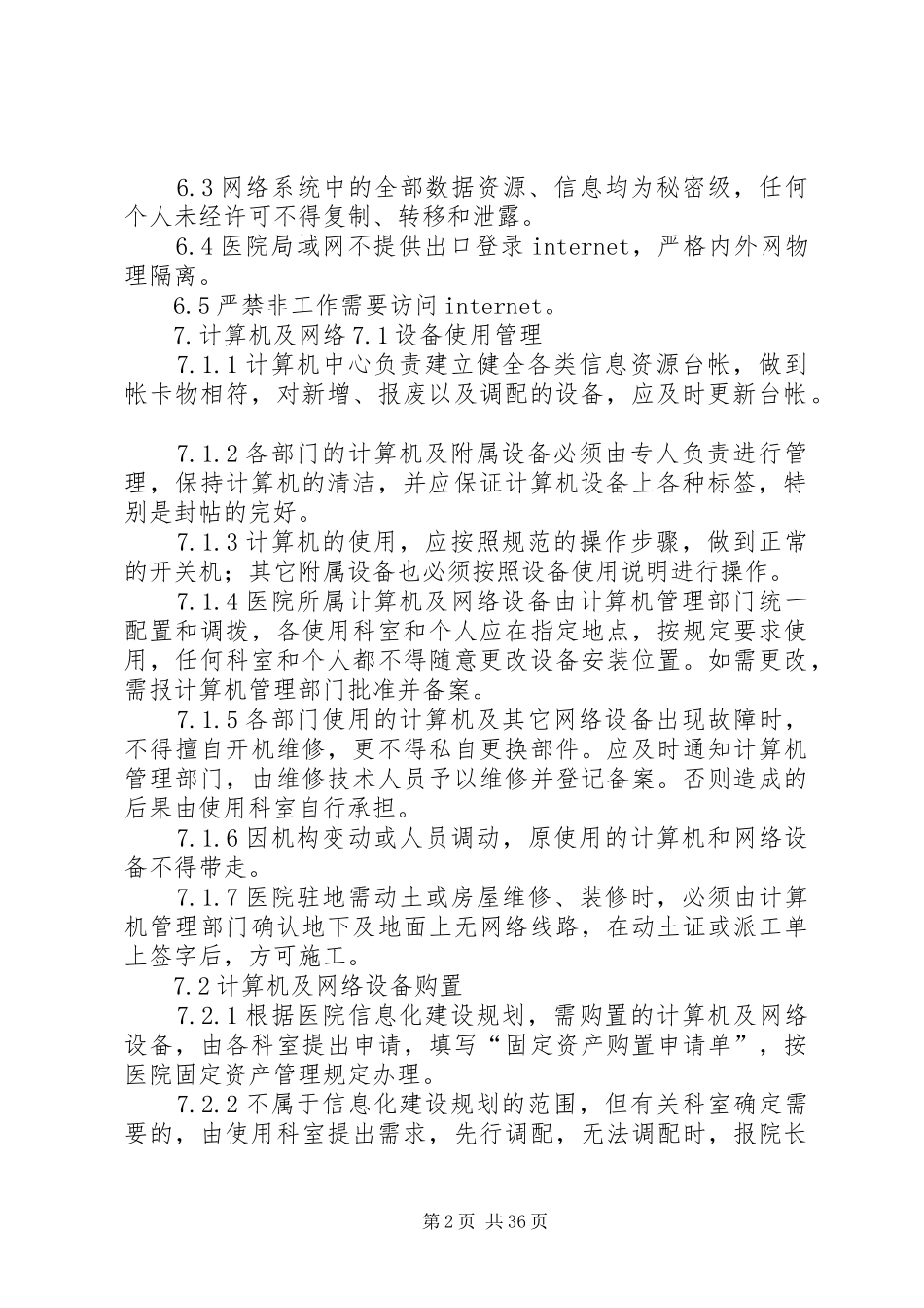 医院信息化建设管理和信息共享制度_第2页