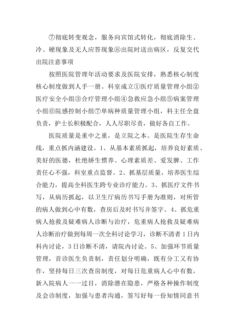 2018年度内科工作计划_第2页