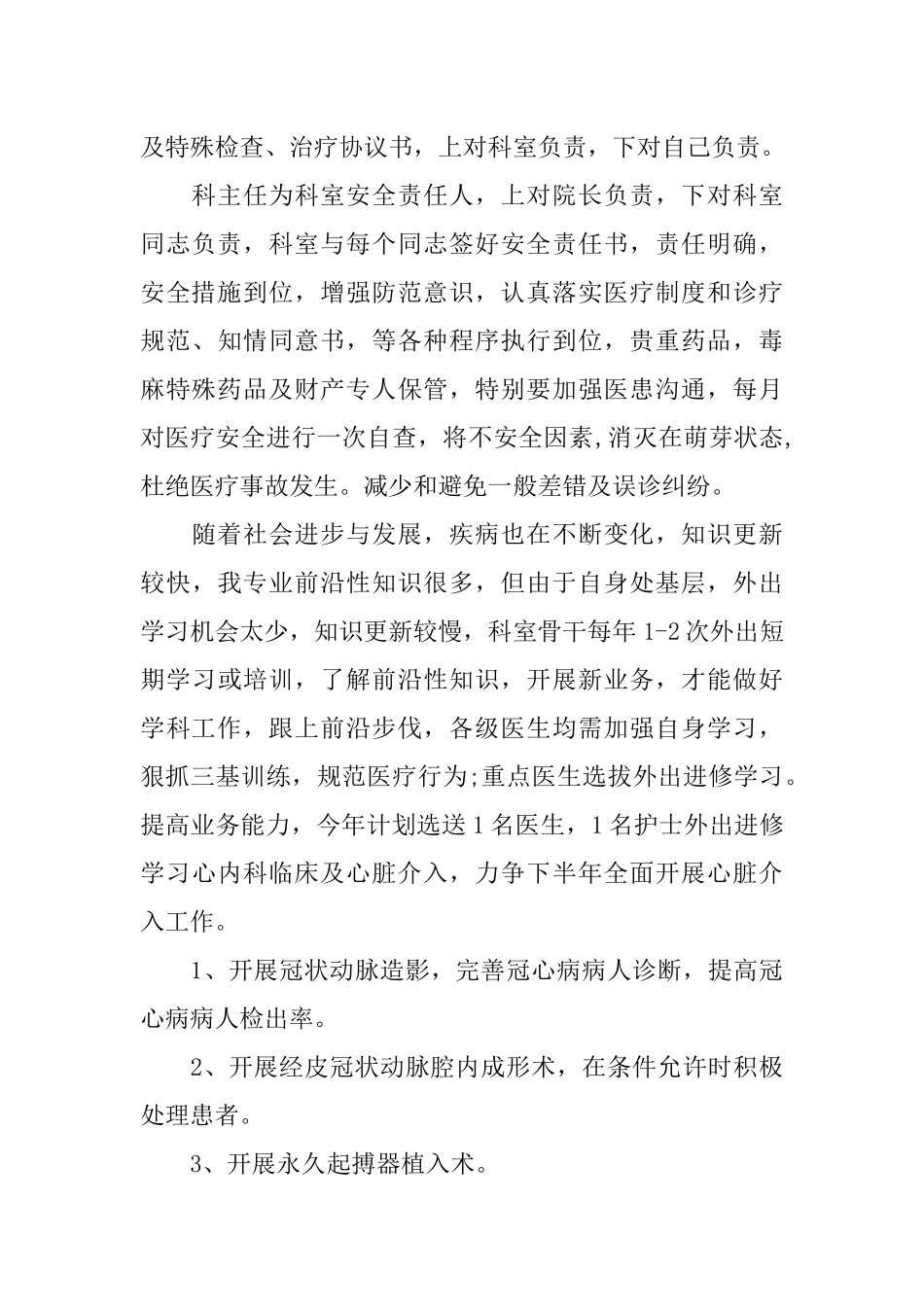 2018年度内科工作计划_第3页