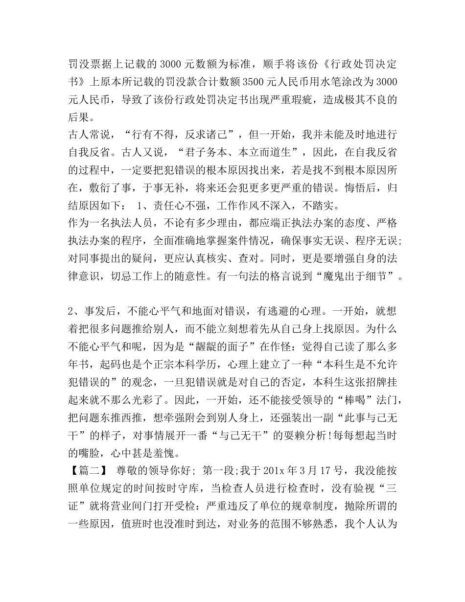委托书-公务员检讨书【公务员检讨书6篇汇编】 _第3页
