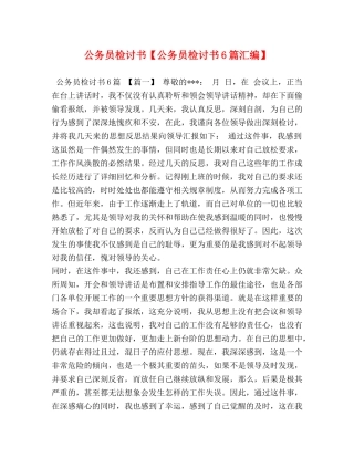 委托书-公务员检讨书【公务员检讨书6篇汇编】 