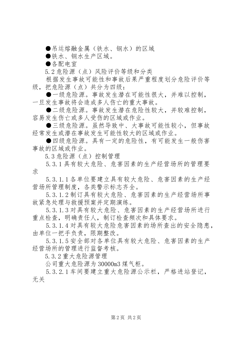 [具有较大危险场所及危险源管理制度]危险源辨识管理制度_第2页