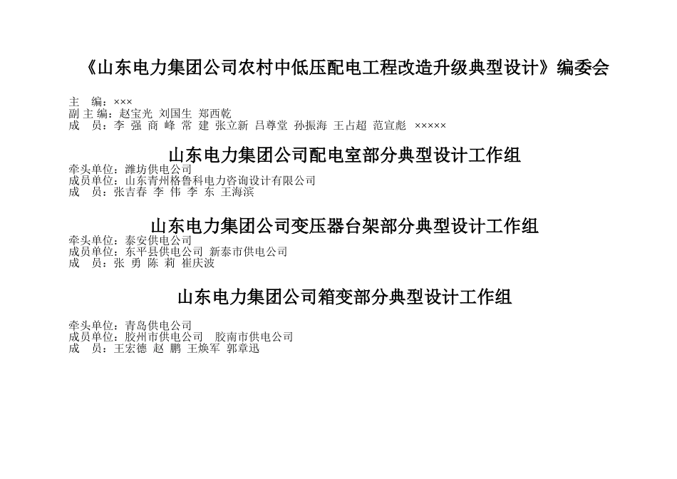 10kV配电典型设计_第2页