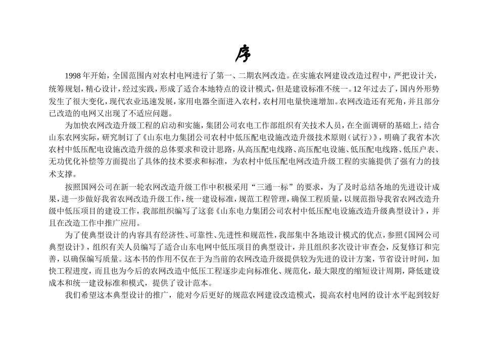 10kV配电典型设计_第3页