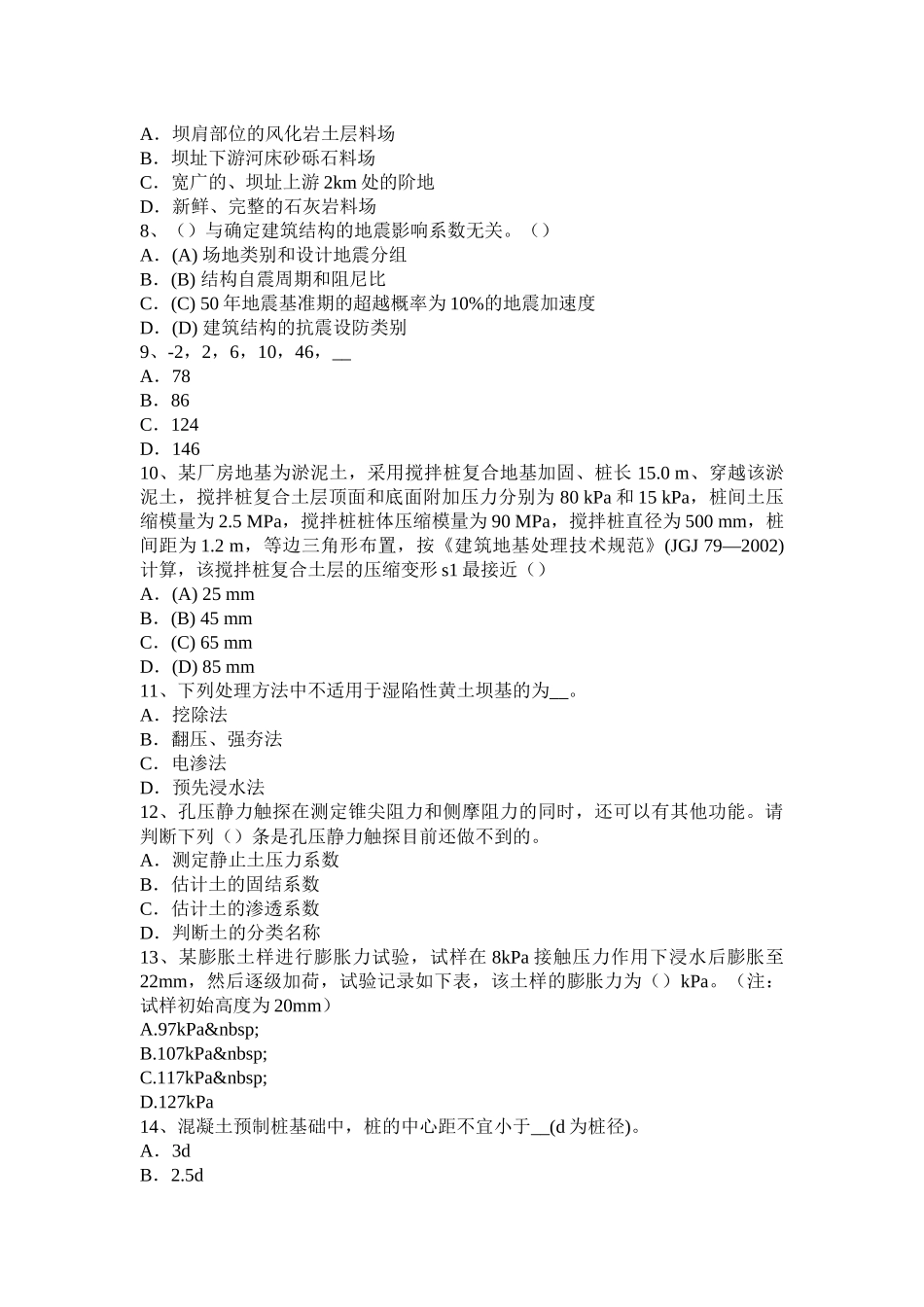 2016年黑龙江注册土木工程师：结构力学与结构设计考试试题_第2页