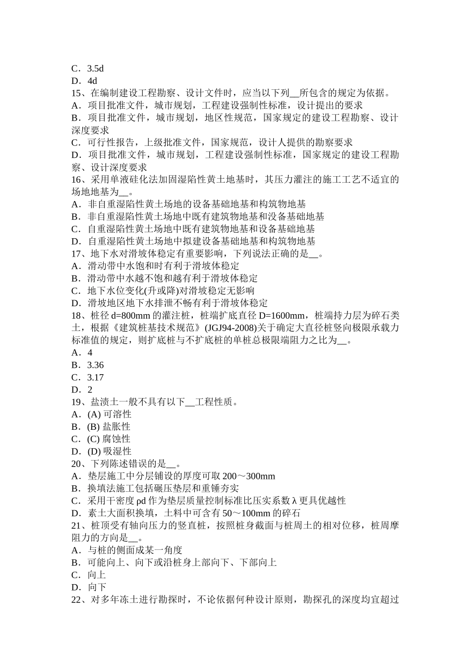 2016年黑龙江注册土木工程师：结构力学与结构设计考试试题_第3页
