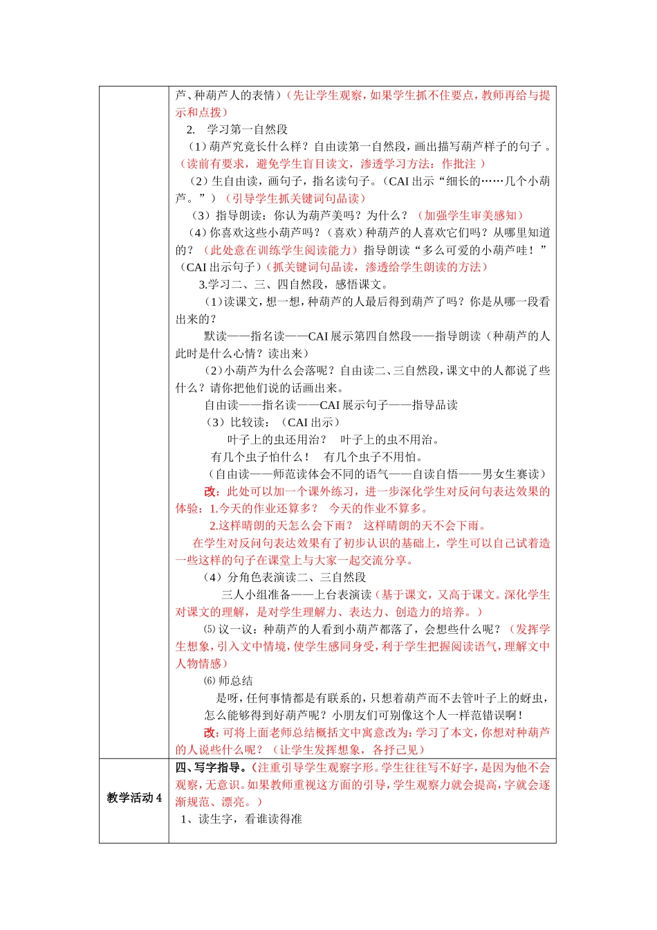 《我要的是葫芦》教学设计方案_第3页