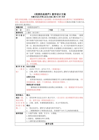 《我要的是葫芦》教学设计方案