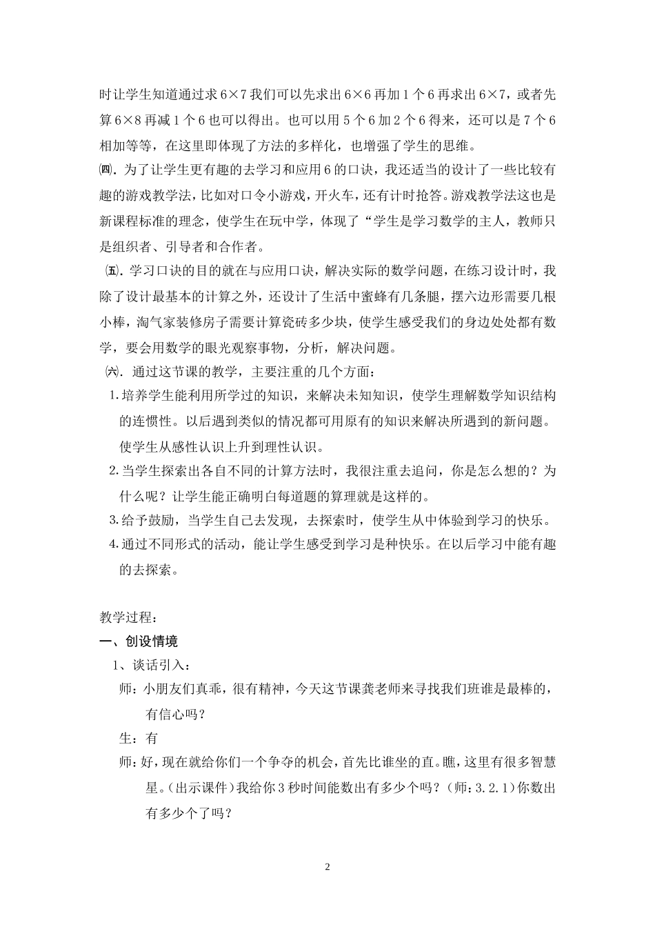 6的乘法口诀教学设计思路和反思_第2页