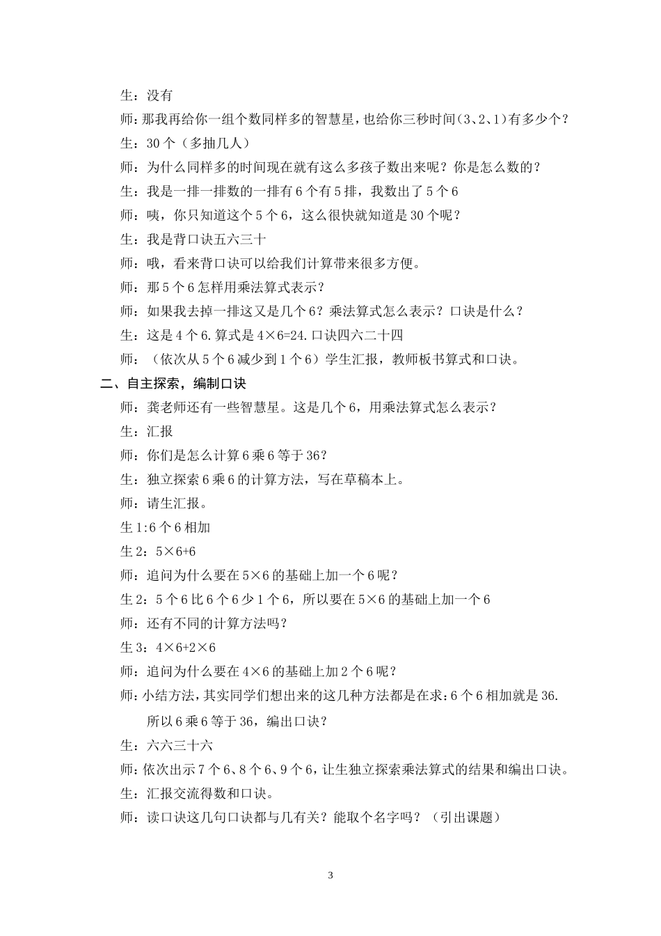 6的乘法口诀教学设计思路和反思_第3页