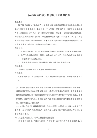 6的乘法口诀教学设计思路和反思