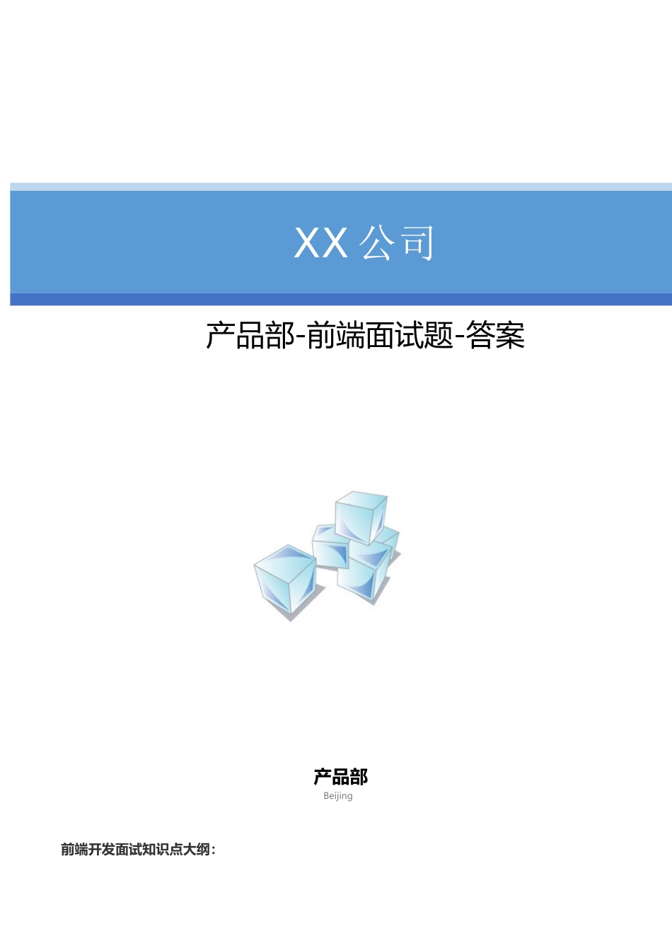 2015前端面试题(含答案)_第1页