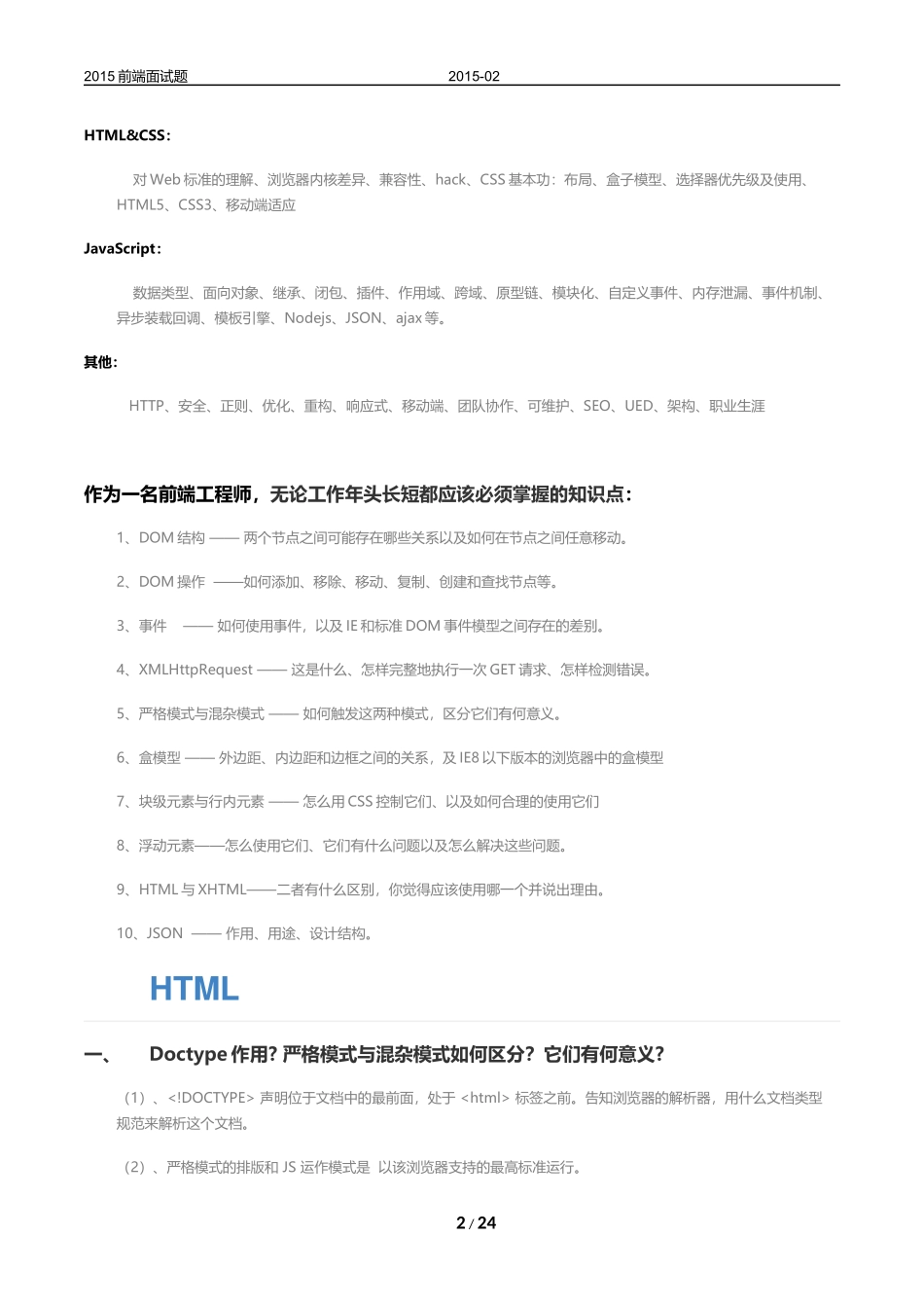 2015前端面试题(含答案)_第2页