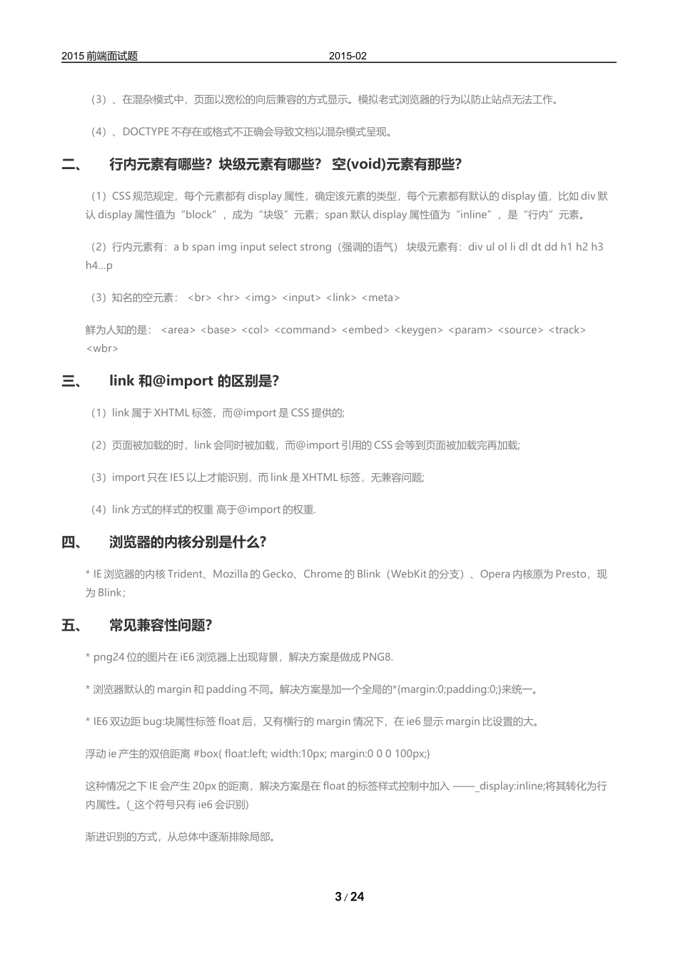 2015前端面试题(含答案)_第3页
