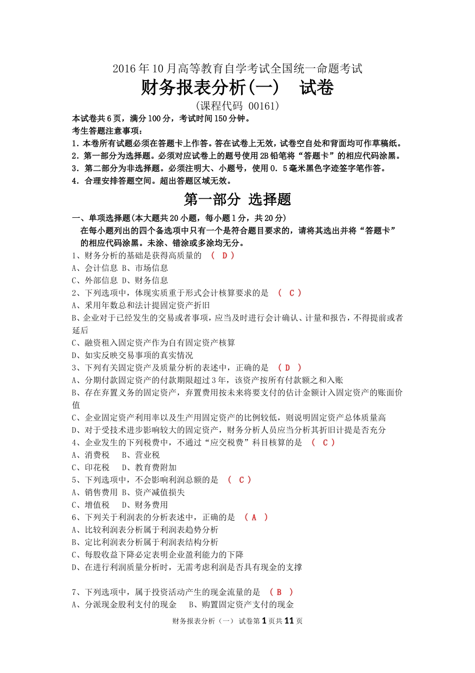 00161-2016-10-财务报表分析(一)_第1页