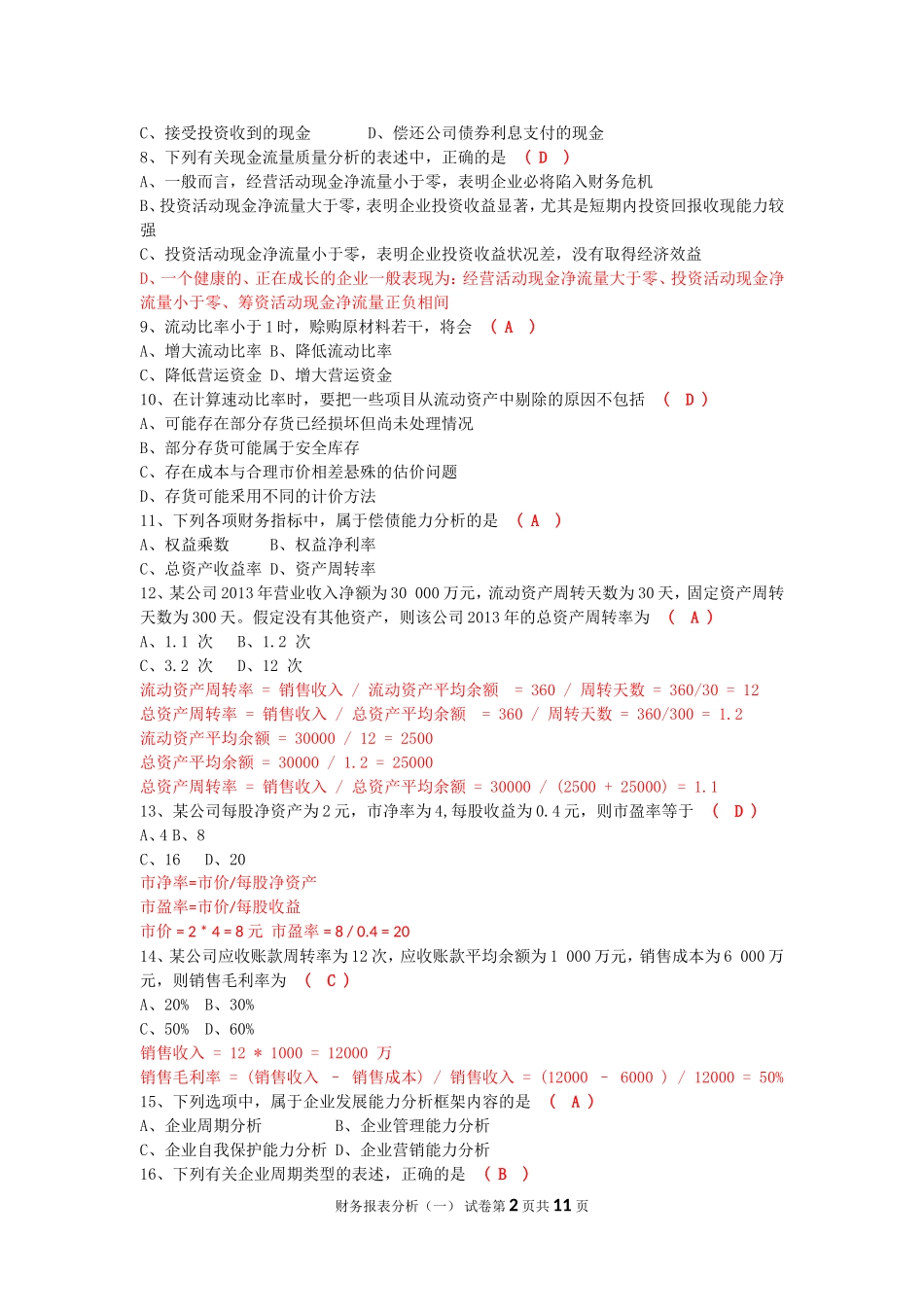 00161-2016-10-财务报表分析(一)_第2页