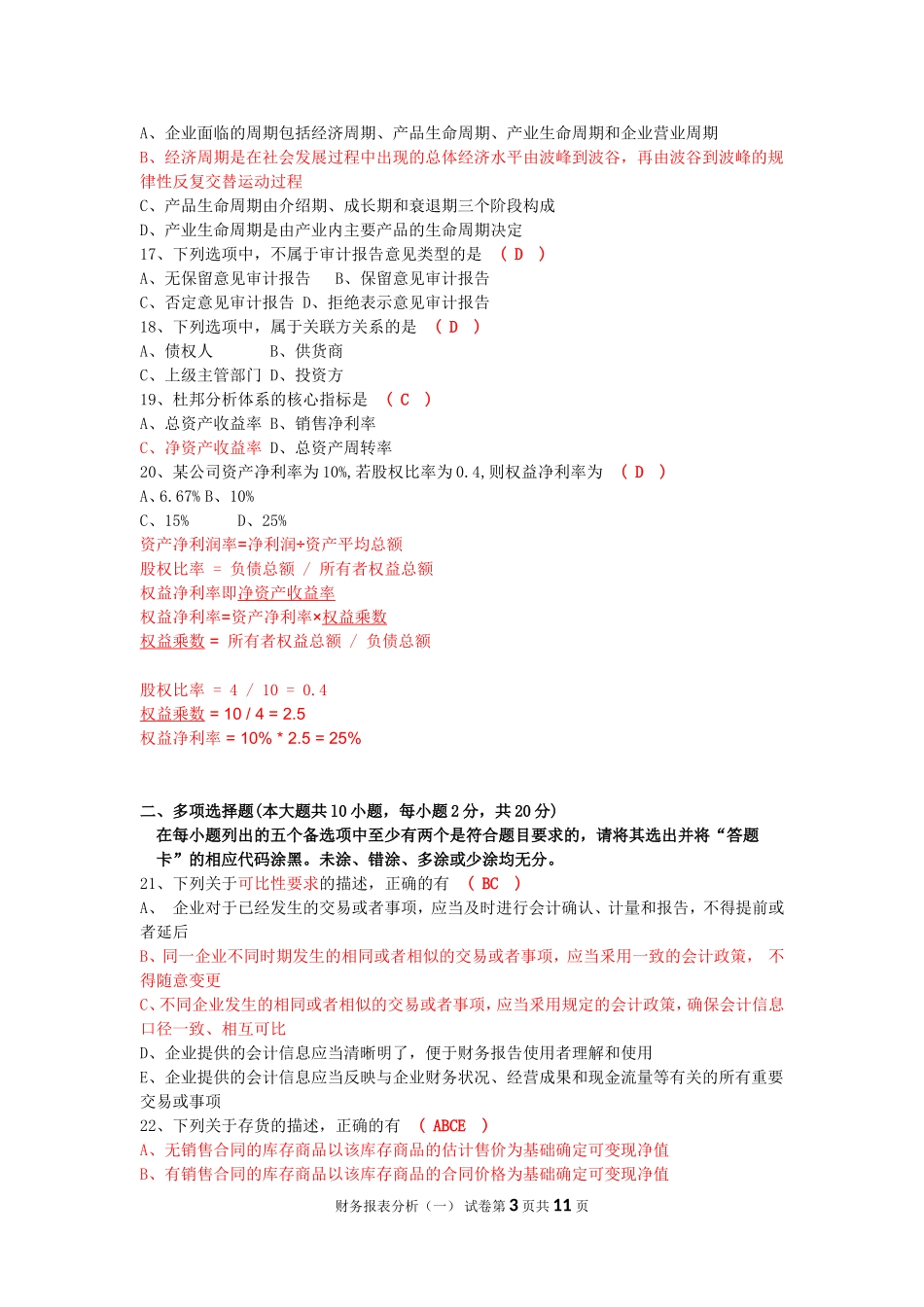 00161-2016-10-财务报表分析(一)_第3页