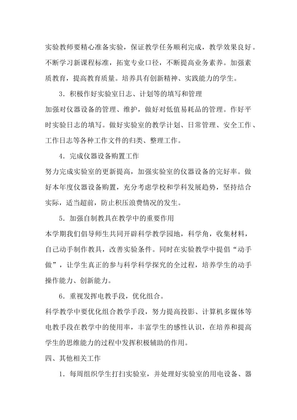 2016—2017实验室工作计划_第2页