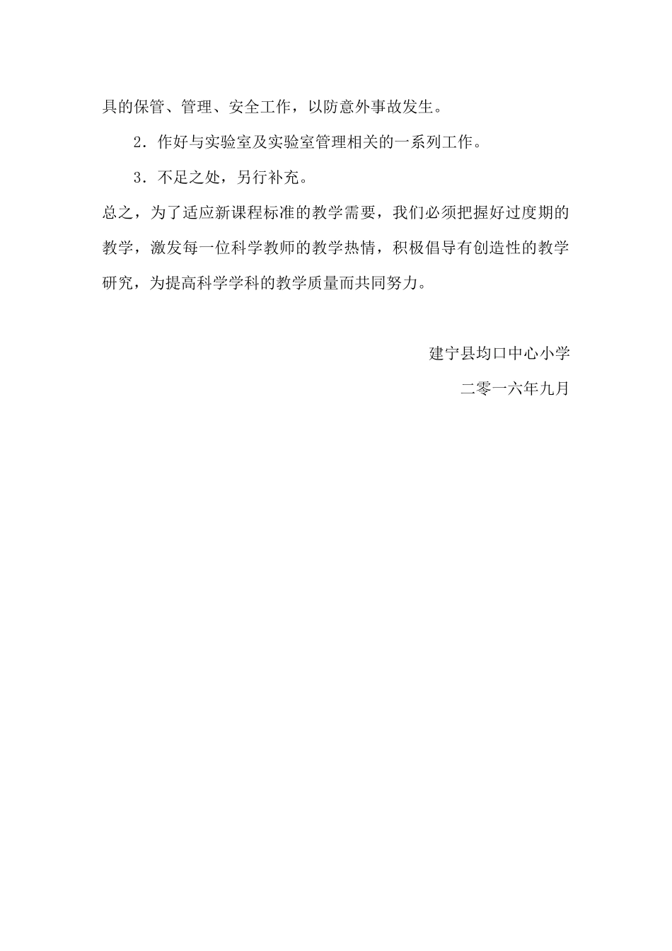 2016—2017实验室工作计划_第3页