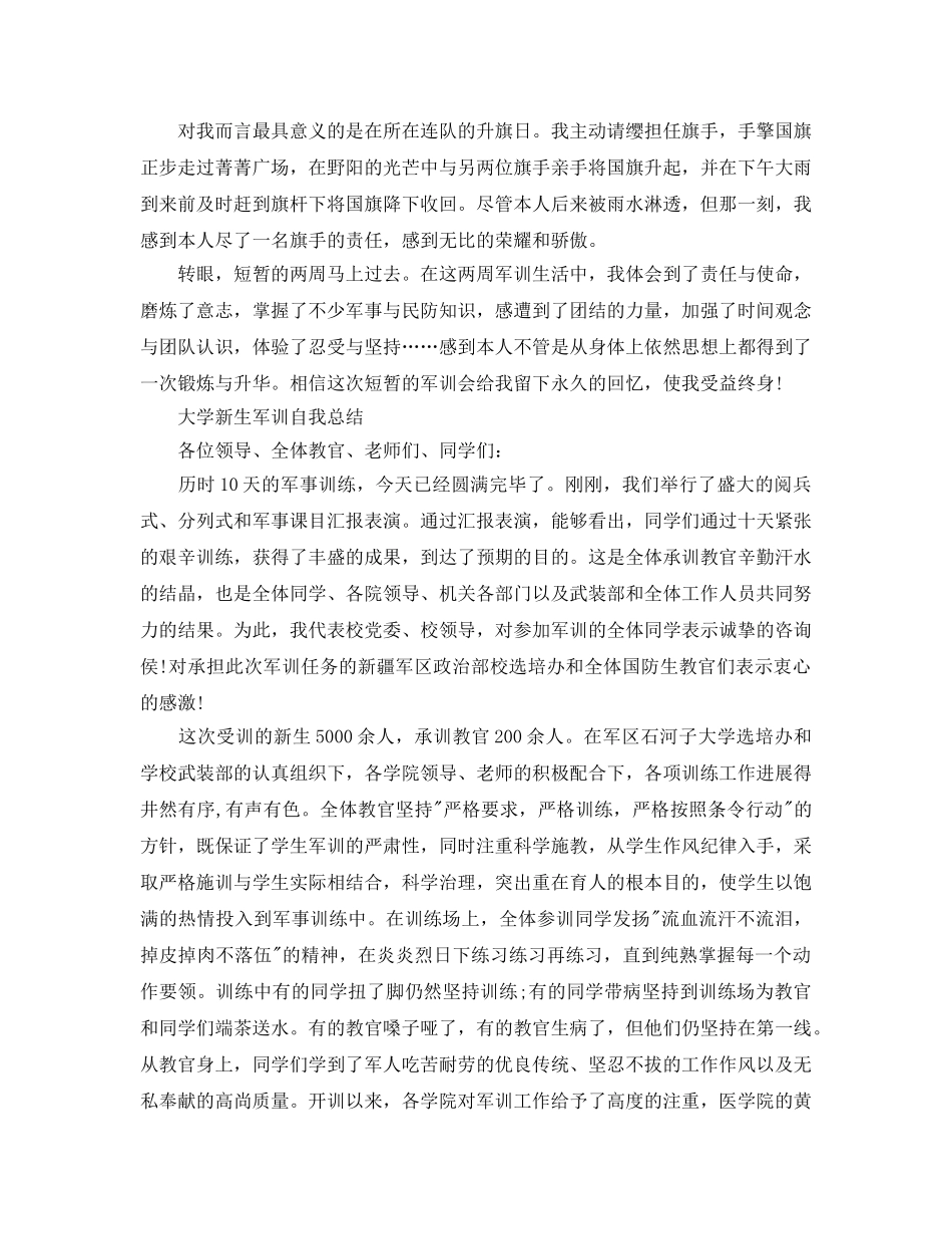 大学新生军训自我参考总结（通用） _第2页