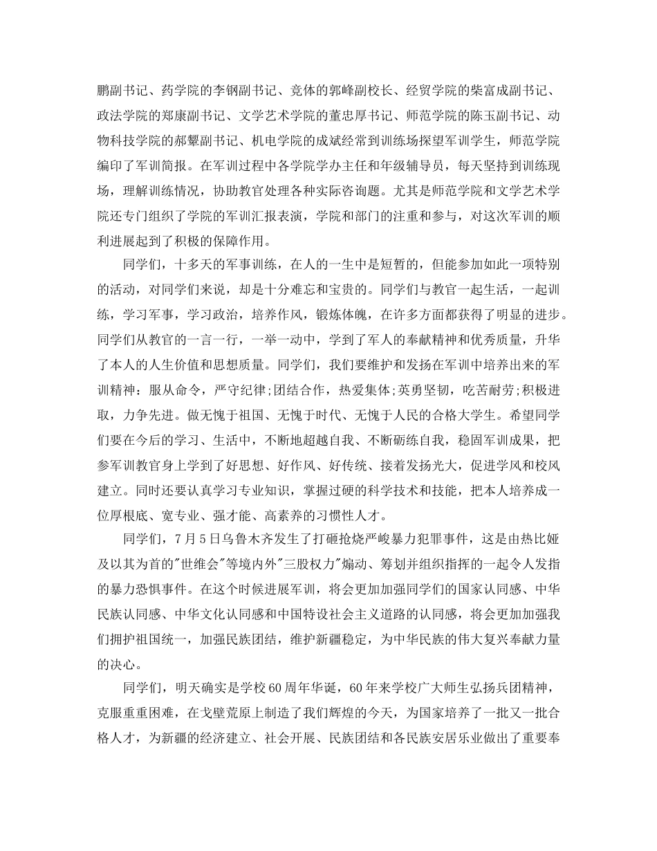 大学新生军训自我参考总结（通用） _第3页