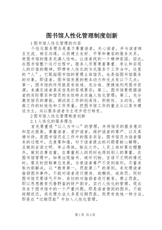 图书馆人性化管理制度创新