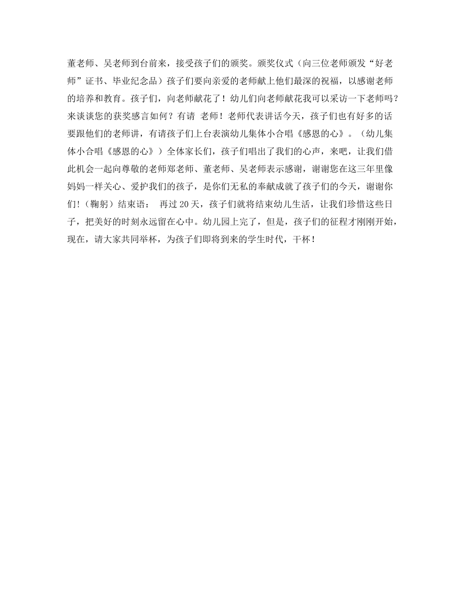 谢师宴主持词(家长) _第2页