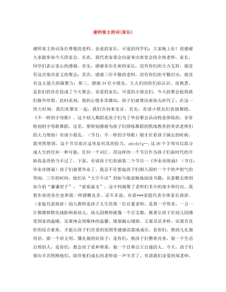 谢师宴主持词(家长) 