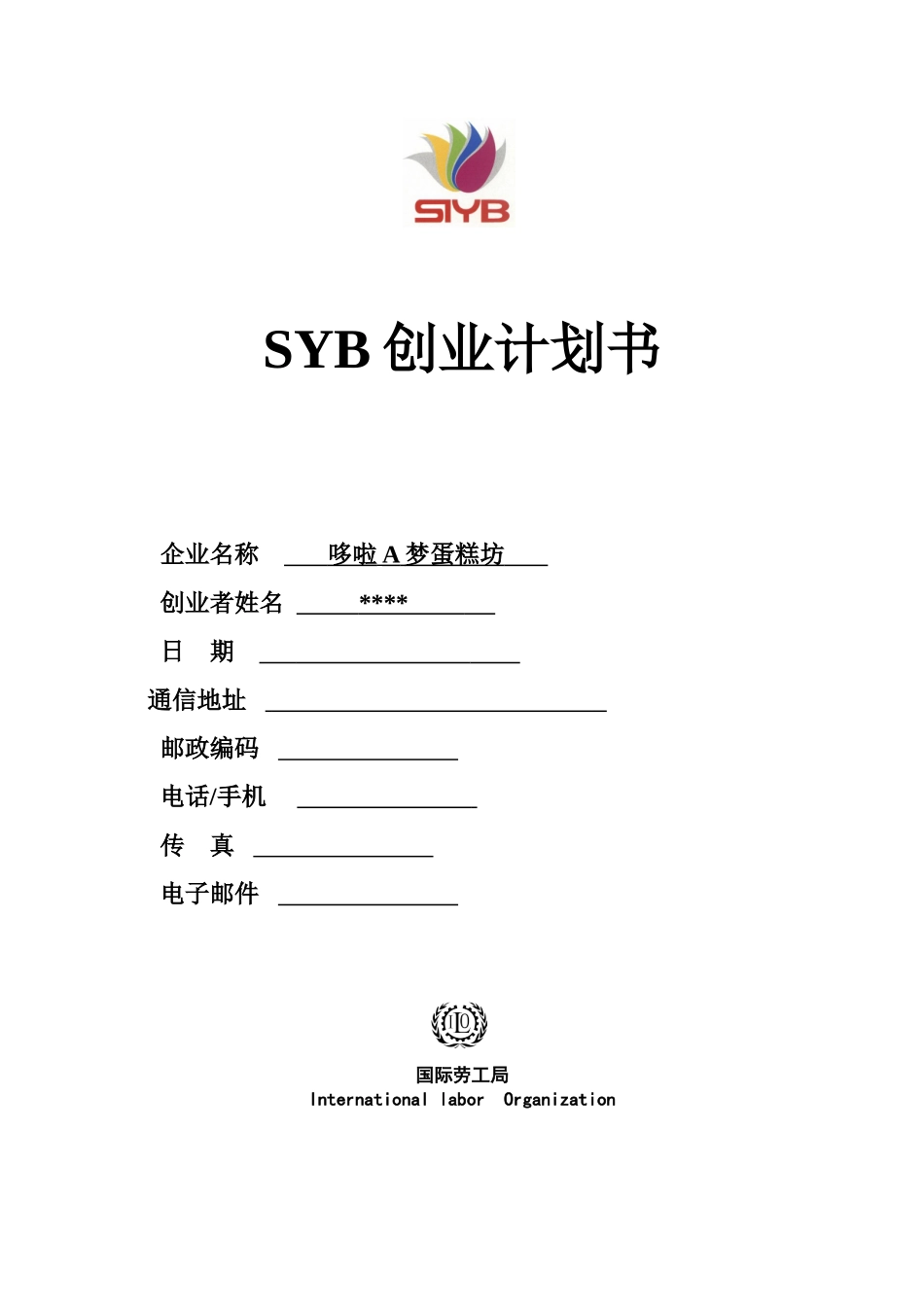 SYB创业计划书(蛋糕坊)_第1页