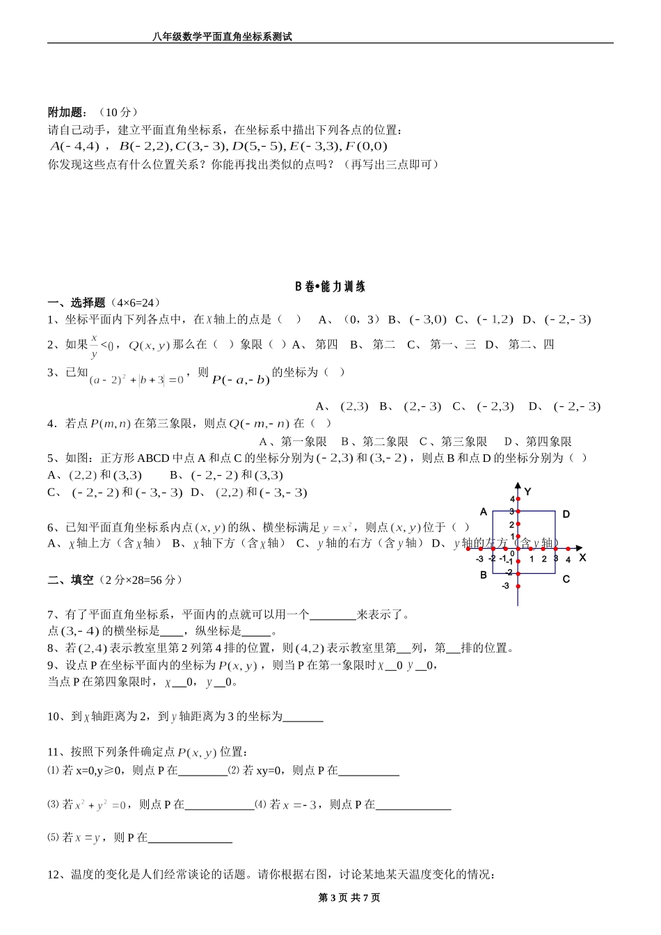 八年级数学平面直角坐标系测试题_第3页