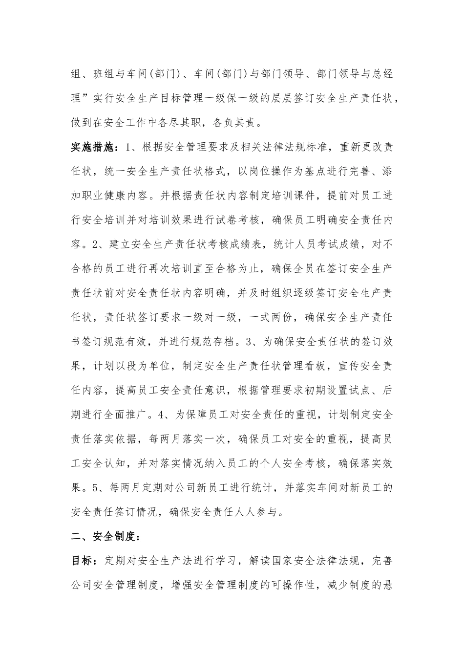 2018年安全管理工作计划_第2页