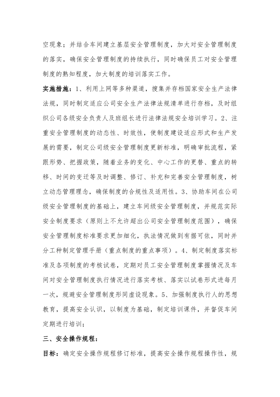 2018年安全管理工作计划_第3页