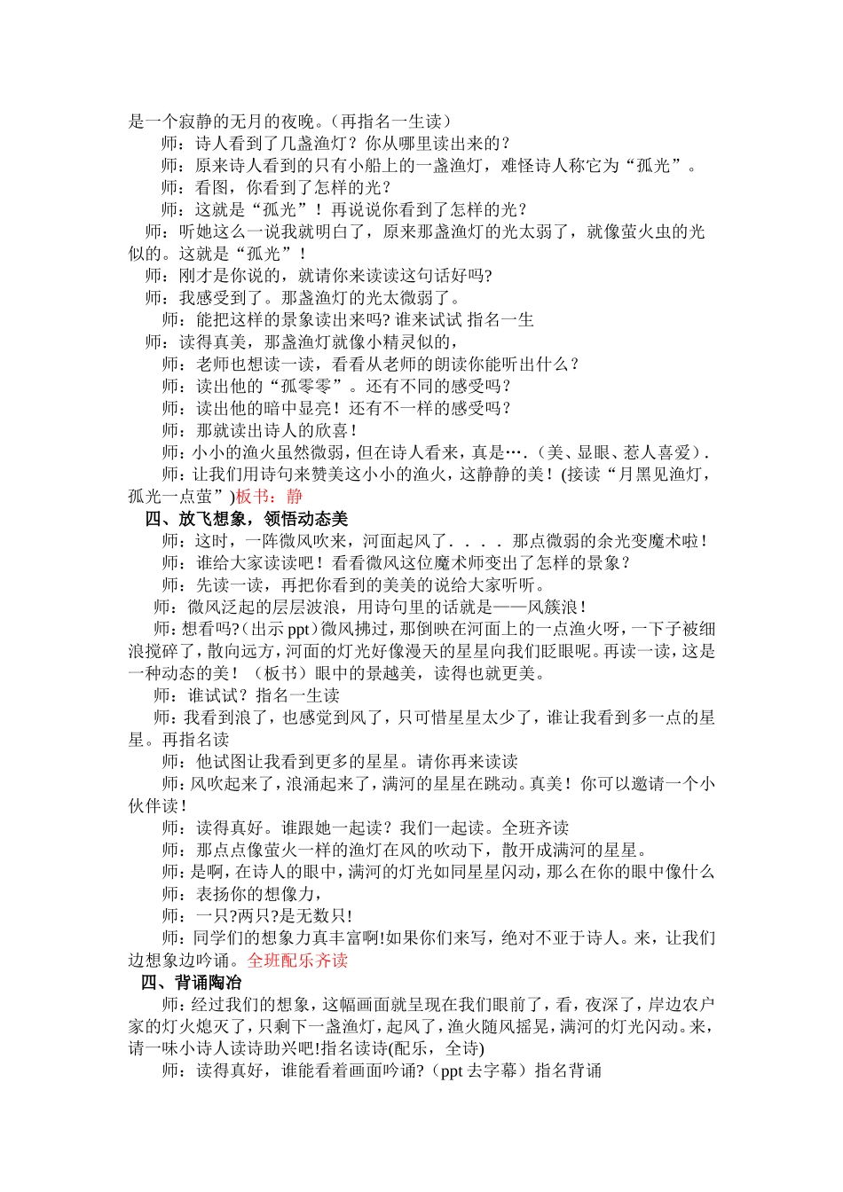 《舟夜书所见》教学设计_第2页